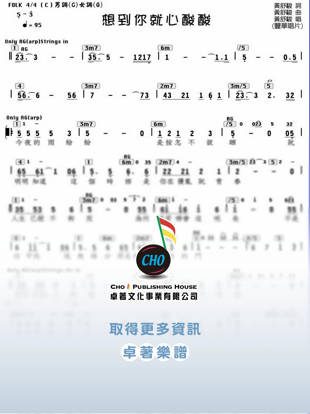 想到你就心酸酸